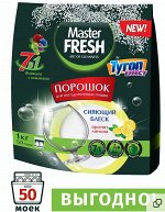Мастер Фреш Порошок для  ПММ 7в1, 1 кг.