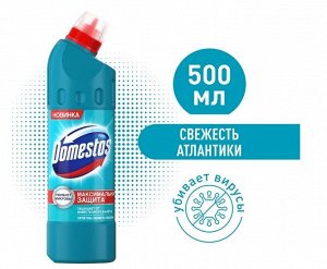 Чистящий гель для унитаза Domestos свежесть Атлантики, защита от бактерий и вирусов, 500 мл