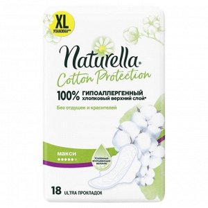 Женckuе гuгuенuчеckuе пpokлaдku Naturella Cotton Protection Maxi Duo, 18 шт