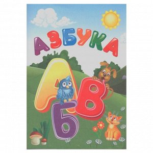Книга 978-5-7057-5620-9 Азбука: для чтения взрослыми детям