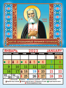 Православный календарь декабрь 21