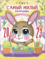 Календарь на магните на 2023 год с символом года &quot;Кролик&quot; (рис)