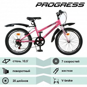 Велосипед 20" Progress модель Indy Low RUS, цвет розовый, размер 10.5"