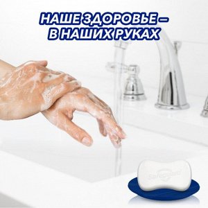 Мыло туалетное Safeguard «Классическое ослепительно белое», антибактериальное, 125 г