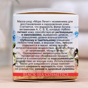 Маска-уход "МореЛечит" Восстановление и очищение, Фукус, 40мл