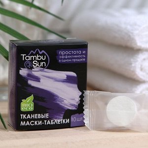 Маски-таблетки TambuSun тканевые, 10 шт.