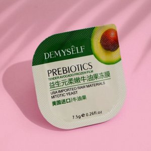 Ночная пробиотическая маска для лица с авокадо, 5 г, набор 8 шт