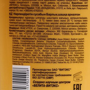 Шампунь Bitэкс «Роскошный уход», питательный, для всех типов волос, 500 мл