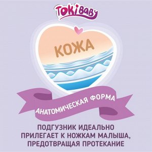 Подгузники-трусики детские &quot;TokiBABY&quot; р.ХХL 32шт