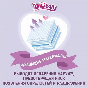 Подгузники-трусики детские "TokiBABY" р.М 48шт