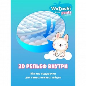 Подгузники-трусики одноразовые WATASHI для детей 4/L 9-14 кг 42 шт.
