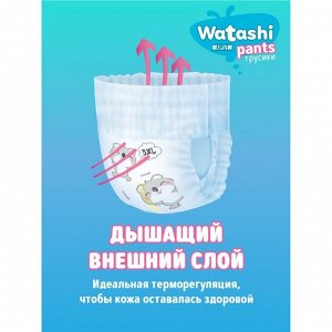 Подгузники-трусики одноразовые WATASHI для детей 4/L 9-14 кг 42 шт.