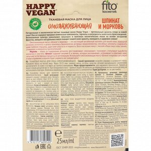 Тканевая маска Happy Vegan, шпинат и морковь, для лица, омолаживающая, 25 мл