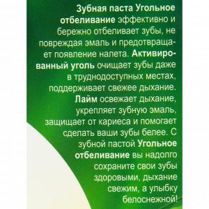 Зубная паста Угольное отбеливание серии "Народные рецепты", туба 75мл/24шт