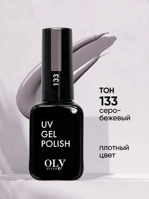 Olystyle ГЕЛЬ ЛАК для ногтей 133 серо - бежевый