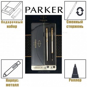 Набор Parker IM Core TK223 Brushed Metal GT ручка-роллер + ручка шариковая, корпус из нержавеющей стали