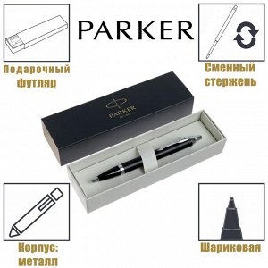 Ручка шариковая Parker IM Essential K319 Matte Black CT М 1.0 мм, корпус из латуни, синие чернила