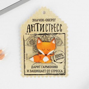 Открытка со значком «Оберег - антистресс», 3,9 х 3,9 см