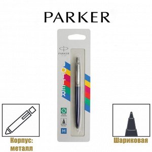 Ручка шариковая Parker Jotter Color корпус пластиковый + нержавеющая сталь, синие чернила