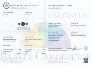 Бусы Хромдиопсид "Якутский изумруд" (Россия)