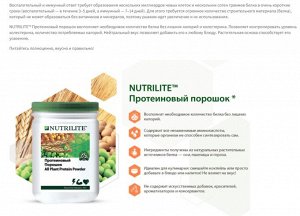 NUTRILITE™ Протеиновый порошок, 450 г.