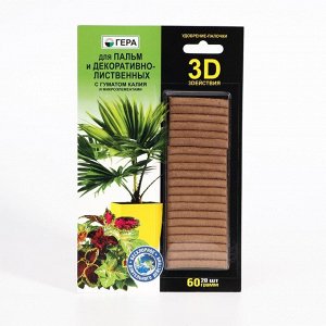 Удобрение "Гера" 3D для пальм и декоративно-лиственных, палочки, 60 г