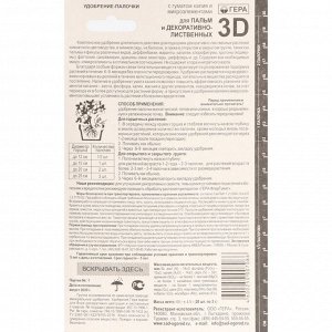 Удобрение "Гера 3D" для декоративно-лиственных, палочки, 60 г