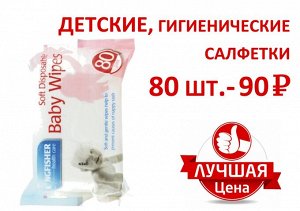 KINGFISHER®️Влажные салфетки, гигиенические, детские, 80шт./упак.