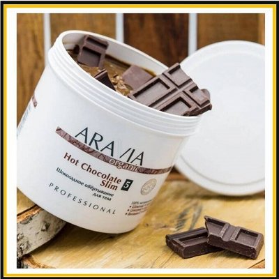 ARAVIA- шоколадное обертывание для тела. Косметика для защиты и питания ...
