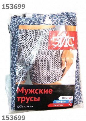 Clever wear ЭЙС трусы муж 600201 46-52