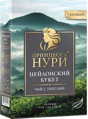 Принцесса Нури Цейлонский Букет черный чай с типсами, 100 г