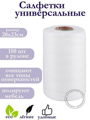 Эконом smart №150 Сухие полотенца