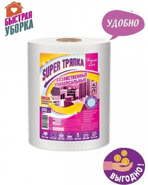 HOUSE LUX №200 SUPER тряпка