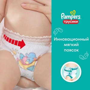 PAMPERS Подгузники-трусики Pants для мальчиков и девочек джуниор (12-17кг) 48
