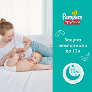 PAMPERS Подгузники-трусики Pants для мальчиков и девочек джуниор (12-17кг) 48
