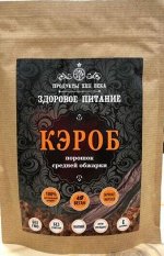 Кэроб молотый средней обжарки Carob ground medium roast П22, крафт дойпак 100 г