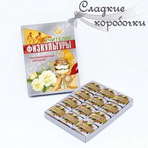 Шокобокс Учителю физкультуры