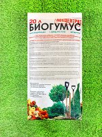 ИП Ткаченко Биогумус 20л