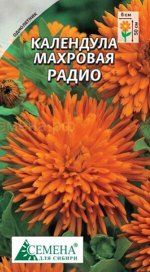 Календула Радио махровая, 0,5г (цв.)