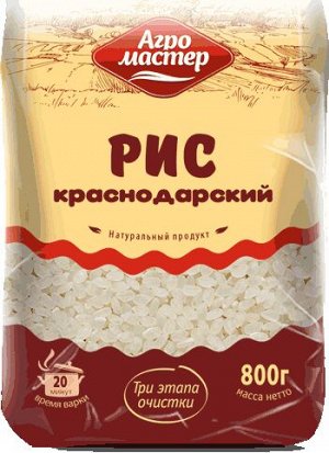 Рис шлифованный Краснодар 800 гр Агромастер