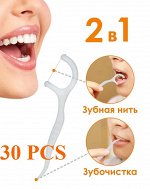 Зубная нить (флосстик) с зубочисткой, 30 шт