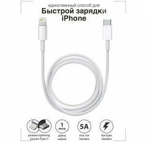 Кабель зарядный с Type-C (USB-C) на iOS Lightning 20W быстрая зарядка 1м, белый