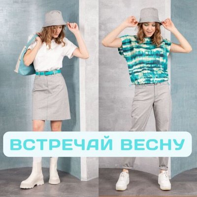 Твой стиль. Новая весенняя коллекция🌷