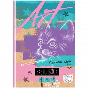 Скетчбук 100л. А5 7БЦ BG ""Котик мой"", матовая ламинация, 100г/м2