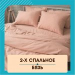 БЯЗЬ Постельное белье Двуспальное
