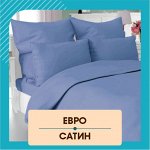 Постельное Белье. Сатин, Бязь, Поплин. Огромный выбор
