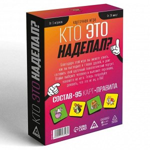 ЛАС ИГРАС Карточная игра «Кто это наделал?», 95 карт, 14+