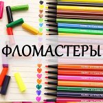 Фломастеры