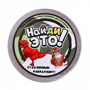 Настольная игра «Найди это»