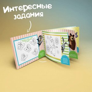 Прописи «Задания», 20 стр., Маша и Медведь